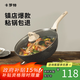 卡羅特麥飯石不粘鍋炒鍋家用小炒鍋平底鍋電磁爐燃?xì)庠顚Ｓ贸床隋?30cm