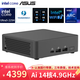 華碩NUC15PRO/PRO+ 2025全新二代ULTRA迷你主機 商用辦公AIPC電腦家用HTPC雷電4高性能4屏4K影院 ULTRA5-225H/ARC 2.2G 加裝：32G內存1T固態(tài)硬盤(pán)