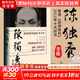 陳獨秀全傳 唐寶林 第九屆文津圖書(shū)獎獲獎 三十年磨一劍 以珍貴秘檔還原歷史上真實(shí)陳獨秀 再現陳獨秀傳奇的一生 中國歷史人物傳記 新文化運動(dòng) 新青年