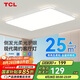 TCL照明 LED客廳燈北歐簡約大氣臥室吸頂燈知玉系列三色調光無憂安裝
