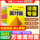 2025萬(wàn)唯中考面對面河南語(yǔ)文數學(xué)英語(yǔ)物化政治歷史生物地理初三總復習資料全套七八九年級初三中考真題輔導資料萬(wàn)維教育旗艦店 【語(yǔ)文】