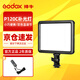 神牛（Godox） LED補光燈P120C平板攝影燈主播燈可調色溫輕薄婚慶攝打光燈柔光燈LED260 【套裝4】P120C補光燈+適配器