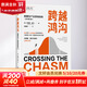 跨越鴻溝 顛覆性產(chǎn)品營(yíng)銷(xiāo)指南(原書(shū)第3版) (美)杰弗里·摩爾 著(zhù) ?；輯?譯 機械工業(yè)出版社 書(shū)籍 圖書(shū)