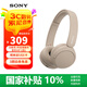索尼（SONY） WH-CH520頭戴式無(wú)線(xiàn)藍牙耳機 舒適高效 學(xué)習游戲音樂(lè )耳機 蘋(píng)果安卓手機通話(huà)耳麥 禮物送男女友 米色 國行