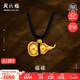 周六福古法黃金吊墜足金999葫蘆吊墜生日禮物計(jì)價(jià)AA044786黑繩約5.86g