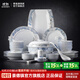 景德鎮(zhèn)（jdz）官方陶瓷家用碗碟中式簡約創(chuàng)意餐具吃飯碗筷套裝56頭聚會(huì)喬遷送禮 藍(lán)玉10人宴會(huì)裝 56頭