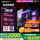 華碩ROG全家桶 銳龍AMD 9800X3D主機(jī)RTX5060/5070/5080顯卡 電競游戲直播設(shè)計(jì)組裝電腦DIY海景房臺式機(jī) 特惠款：9800X3D/5080/32G