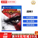 索尼（SONY）PS4游戲光盤(pán) PS5通用游戲軟件 大作游戲光盤(pán)父親節禮物 戰神3 中文 .