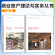 商業(yè)地產(chǎn)理論與實(shí)務(wù)叢書2冊(cè) 商業(yè)地產(chǎn)運(yùn)營(yíng)管理 商業(yè)地產(chǎn)理論與實(shí)務(wù)叢書+招商我在行 商業(yè)地產(chǎn)招商實(shí)用教程 房地產(chǎn)商業(yè)地產(chǎn)開發(fā) 姜新國(guó)等著 中國(guó)建筑工業(yè)出版社 商業(yè)地產(chǎn)運(yùn)營(yíng)管理2冊(cè)