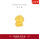 周大福蛇年生肖富字抱金蛇黃金轉(zhuǎn)運(yùn)珠情侶男女同款足金首飾送生日禮物 R35959