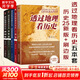 【新修訂版 刷邊版 自選】透過(guò)地理看歷史 系列3 4 5冊套裝 戰國篇 三國篇 春秋篇 歷史篇 大航海時(shí)代  李不白著(zhù) 大歷史地理 從通過(guò)地理看歷史 【5冊 新版2冊+3冊刷邊版】透過(guò)地理看歷史套裝