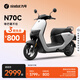 九號（Ninebot）電動(dòng)車(chē)N70C電輕摩9號智能助力電瓶車(chē)全速真續航【門(mén)店自提】 到門(mén)店選顏色