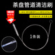坤隨飲水機抽水管刷茶具加長(cháng)吸管刷不銹鋼清潔刷超長(cháng)硅膠軟管洗管刷子 1.5m清潔刷【茶盤(pán)飲水機抽水管】