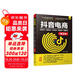 抖音電商：精準定位+通曉算法+引流運營+直播帶貨+櫥窗賣貨（第2版）