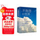 不抱怨的世界 正版正能量青春自我勵志書(shū)籍如何消除負面情緒抱怨的危害自我心態(tài)調節職場(chǎng)生活
