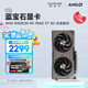 藍寶石（Sapphire）AMD RADEON RX 7700XT/9060XT 合金/脈動(dòng)/極地/氮動(dòng) 黑神話(huà)悟空臺式機獨立游戲電競電腦顯卡 RX 9060 XT 8G 合金脈動(dòng)