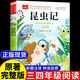 法布爾昆蟲(chóng)記注音版三四年級下冊必讀正版的課外書(shū)小學(xué)生課外閱讀書(shū)籍一二年級上冊帶拼音經(jīng)典書(shū)目?jì)和L本科普讀物非原著(zhù)完整版下美的最qw 【單冊】昆蟲(chóng)記