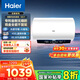 海爾（Haier）云享系列【咨詢立省20%】家用一級能效儲水式電熱水器速熱大水量AI省電40%鎂棒免更換WIFI智控MC7 80L 3300W 鋯金全瓷速熱不留垢