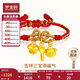 夢金園黃金轉(zhuǎn)運珠 衣食無憂寶寶紅手繩本命年 新生兒周歲滿月禮物