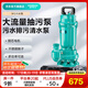 新界污水泵家用工用排污水雨水地下室污水提升泵工業(yè)廢水排污泵潛污泵 WQD5-8-0.37L1(220V)