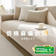 梓晨2025新款編織風(fēng)棉麻沙發(fā)墊蓋布四季通用坐墊固定防滑套罩沙發(fā)座墊 日式仿棉麻-樸居卡其 70X210cm（三人位）