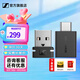 森海塞爾（Sennheiser）BTD600藍(lán)牙設(shè)備器 USB藍(lán)牙適配器 音頻接收器臺(tái)式機(jī)電腦接無(wú)線藍(lán)牙耳機(jī)音響鼠標(biāo)鍵盤 免驅(qū)即插即用 BTD 600