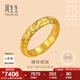 周生生錘紋黃金戒指 足金東方古祖古法黃金對(duì)戒女 94176R計(jì)價(jià) 13圈 - 6.89克(含工費(fèi)900元)