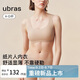 ubras無尺碼小奶皮紙片人內(nèi)衣胸大顯小薄無痕隱形背心文胸女隱形膚標(biāo)準(zhǔn)