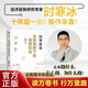 全球視野下的投資機會(huì ) 時(shí)寒冰說(shuō)未來(lái)二十年作者 經(jīng)濟趨勢研究專(zhuān)家時(shí)寒冰十年磨一劍之作 解碼資本流向 搶占財富先機 全球視野下的投資機會(huì )