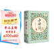 水滸傳（ 精裝四大名著 足本典藏 無障礙閱讀 注音解詞釋疑）九年級上冊閱讀
