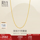 周生生七夕十字扣圈黃金素鏈 足金百搭項(xiàng)鏈 95384N計(jì)價(jià) 47厘米2.75克