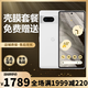 谷歌（Google）Pixel7移動(dòng)聯(lián)通雙4G單卡手機原生安卓系統可支持電信卡 雪花白（8G+256G）