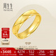 周生生黃金戒指守護 足金可作對戒 男女情侶結婚78206R計價(jià)09圈3.55克
