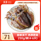 萬景 北海淡干墨魚干 凈重250g/袋 4-6只 大號 煲湯海鮮  源頭直發(fā)