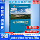 【新華正版】電力系統(tǒng)暫態(tài)分析第四版  十二五普通高等教育本科國家級規(guī)劃教材 中國電力出版社