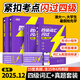 【官方旗艦店】備考2025.12四級詞匯閃過(guò)大學(xué)英語(yǔ)四六級詞匯書(shū)四級真題閃過(guò)巨微歷年真題試卷逐句精解真題解析英語(yǔ)四級備考資料 四級詞匯+閃過(guò)真題2本【扎實(shí)復習】