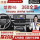 京盾適用哈弗M6plus H6 H9二代大狗汽車加裝720度360全景影像系統(tǒng)全車 24 25 26款哈弗h6 360全景5D 全車360度環(huán)視行車記錄儀倒車高清