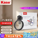 卡色（Kase）手機濾鏡 手機磁吸 GND漸變鏡 黑柔濾鏡 可調(diào)短線星芒鏡防激光濾鏡風光人像攝影視頻【CPL偏振鏡】