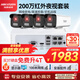HIKVISION?？低晹z像頭監控套裝4路200萬(wàn)室外紅外夜視POE網(wǎng)線(xiàn)供電手機遠程帶2T硬盤(pán)B12HV2-IA