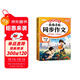 斗半匠 同步作文 四年級上冊 人教版小學(xué)生作文寫(xiě)作方法技巧素材積累思維導圖滿(mǎn)分作文大全