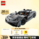 樂(lè )高（LEGO）積木拼裝機械組系列42173 柯尼塞格灰色超跑男孩兒童玩具生日禮物