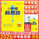 天津專(zhuān)用一戰成名2026天津中考新思路數學(xué)語(yǔ)文英語(yǔ)物理化學(xué)生物歷史地理道德與法治2026天津中考總復習一戰成名思維訓練 【現貨26版】天津中考歷史