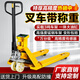正峰叉車(chē)電子秤1噸2噸3噸地牛帶稱(chēng)重器手動(dòng)液壓搬運車(chē)移動(dòng)磅秤 高配防撞特厚款：3噸/精度0.5kg 寬叉68.5cm
