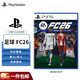 PlayStation  ps5游戲光盤(pán) 全新盒裝 海外版 索尼PS5游戲軟件 足球 FC26（中文）