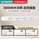 西門(mén)子（SIEMENS）旗艦款8000W軌道插座 明裝帶總控軌道套裝 白色80cm+4五孔模塊