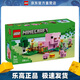 樂高（LEGO）21268       豬寶寶房屋   我的世界系列男女孩積木玩具生日禮物