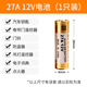 際工電池12V 23A電池27a引閃門(mén)鈴吊燈電動(dòng)卷簾門(mén)車(chē)庫門(mén)遙控器電池 12V 27A(1只裝)