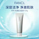 芳珂（FANCL）泥凝膠洗面奶120g 日本本土版 黑泥清潔潔面
