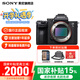索尼（SONY）A7M3 a7m3 7M3全畫幅微單相機4K視頻直播vlog相機 a7m3k A7M3單機 官方標(biāo)配【不含內(nèi)存卡/相機包/等】