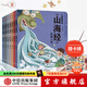 【贈卡牌】小狐貍勇闖《山海經(jīng)》7冊 3-9歲 后羿射日精衛填海炎黃大戰大禹治水四海八荒女?huà)z補天夸父追日 狐貍家 孩子讀得懂的山海經(jīng) 兒童文學(xué)  中信出版社圖書(shū) 預售 10月中旬發(fā)貨